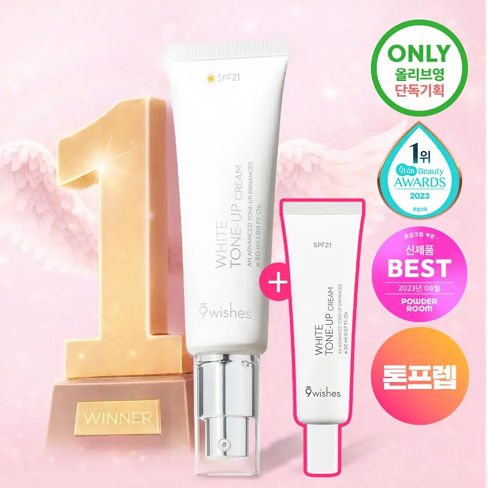 [수분톤업/화잘먹 톤프렙] 나인위시스 비건 화이트 톤업 크림 50ml 기획 (+20ml 증정)